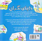 داینای نگران